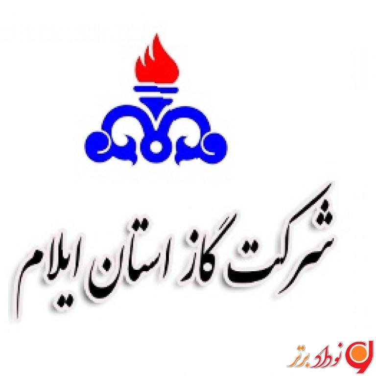 طرح نظرسنجی از مشترکین شرکت گاز ایلام با همکاری جهاد دانشگاهی آغاز شد نودادبرتر طرح نظرسنجی از مشترکین شرکت گاز ایلام با همکاری جهاد دانشگاهی آغاز شد , خبرنگار مریم بالوی فیلی