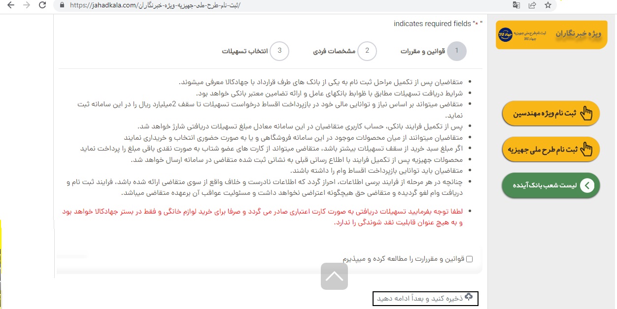 نحوه ثبت نام دریافت وام جهاد کالا ویژه خبرنگاران تا پایان اردیبهشت 1402 نودادامروز نحوه ثبت نام دریافت وام جهاد کالا ویژه خبرنگاران تا پایان اردیبهشت 1402