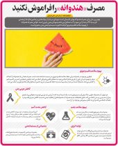اینفوگرافیک/ تابستان کدام میوه را بیشتر بخوریم؟
