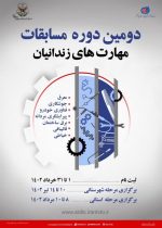 ثبت نام دومین دوره مسابقات مهارت‌های زندانیان در ایلام آغاز شد