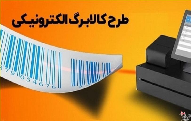 سیر تا پیاز خرید کالابرگ الکترونیکی از خرداد 1402 نودادامروز سیر تا پیاز خرید کالابرگ الکترونیکی از خرداد 1402 , یارانه نقدی خرداد , یارانه و کالابرگ , خبرنگار مریم بالوی فیلی