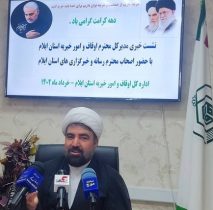 اختصاص ۱۵٠میلیارد ریال اعتبار جهت تکمیل و احداث پروژه های عمرانی / آمادگی اداره کل اوقاف ایلام برای خدمات‌رسانی به زائران اربعین