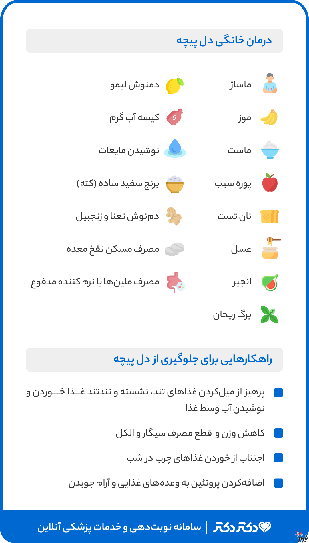 درمان دل پیچه و شکم درد نودادامروز درمان دل پیچه و شکم درد