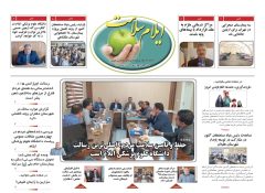 یکصد و پنجاه و یکمین شماره ماهنامه «ایلام سلامت» منتشر شد