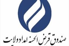 پرداخت ۷۳۱ میلیارد ریال تسهیلات قرض الحسنه به ۵ هزار نیازمند ایلامی
