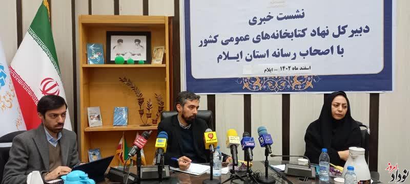 حضور مریم بالوی فیلی در نشست خبری با مدیر نهاد کتابخانههای عمومی استان ایلام خبرنگار نودادامروز حضور مریم بالوی فیلی در نشست خبری با مدیر نهاد کتابخانههای عمومی استان ایلام , خبرنگار نودادامروز