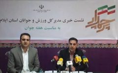 فعالیت ۳۶۶ هیات ورزشی استانی و شهرستانی در ایلام / پرداخت تسهیلات اشتغالزایی به ۵۴ نفر از جوانان استان
