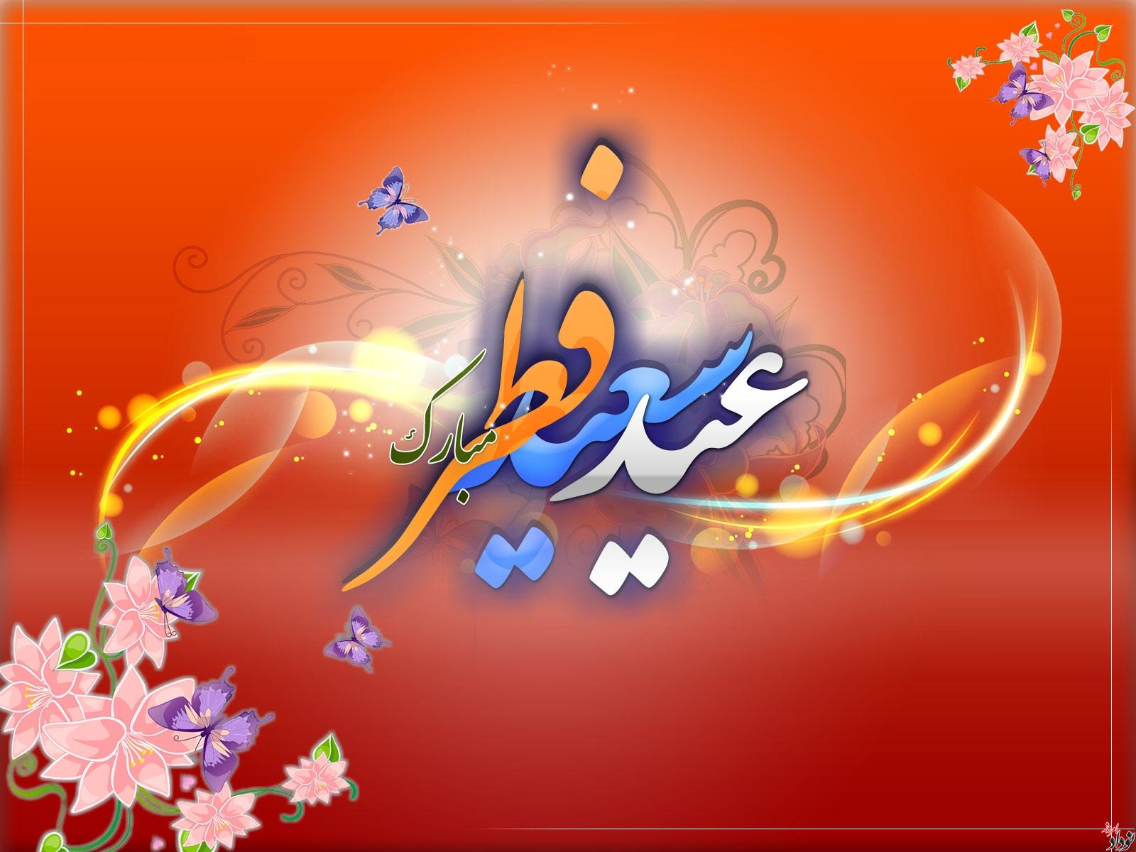 معرفی عید فطر , عید فطر ۱۴۰۳ دقیقا چه روزی است , تاریخ پایان ماه مبارک رمضان در فروردین معرفی عید فطر , عید فطر ۱۴۰۳ دقیقا چه روزی است , تاریخ پایان ماه مبارک رمضان در فروردین