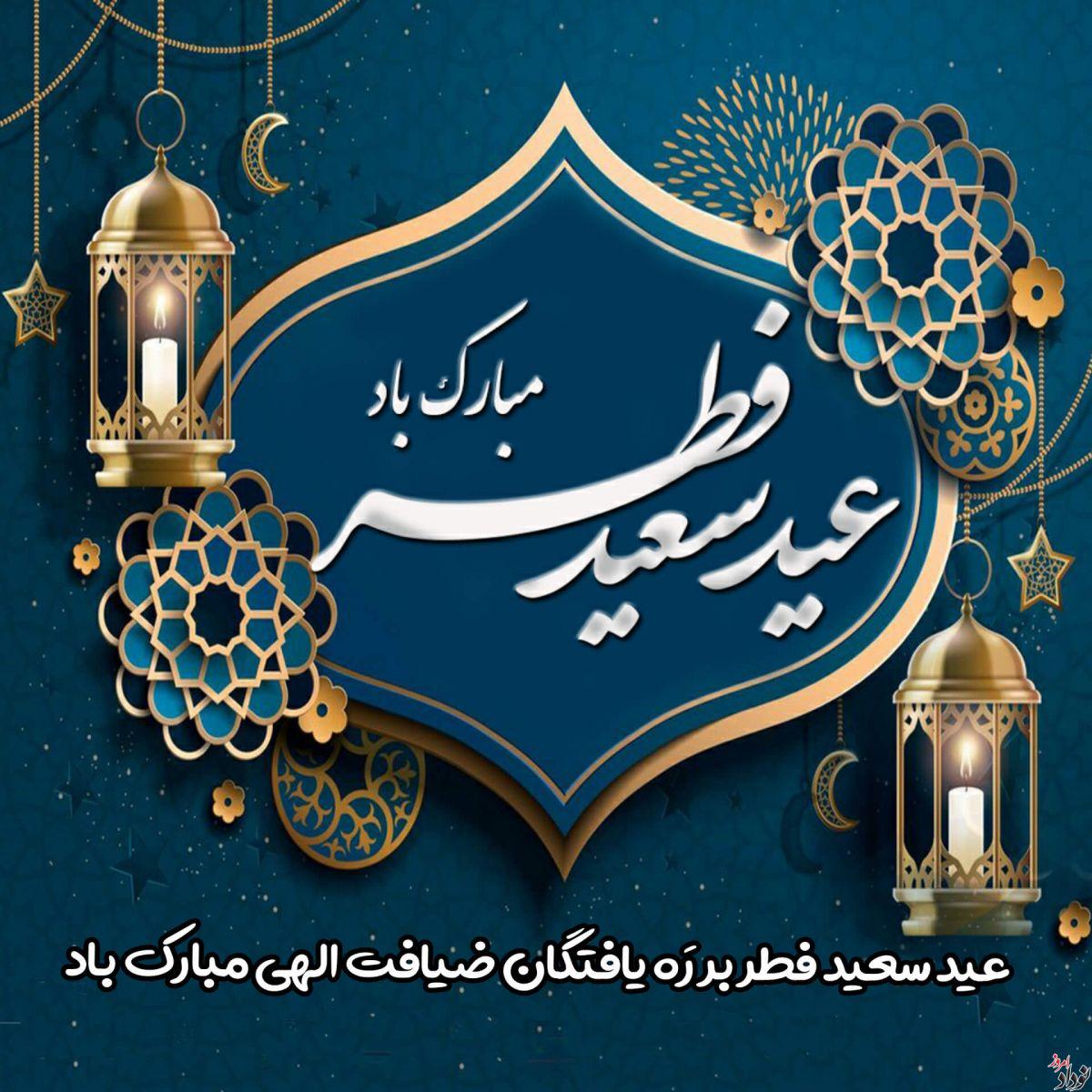 اعمال عید فطر , عید فطر ۱۴۰۳ دقیقا چه روزی است , تاریخ پایان ماه مبارک رمضان در فروردین اعمال عید فطر , عید فطر ۱۴۰۳ دقیقا چه روزی است , تاریخ پایان ماه مبارک رمضان در فروردین