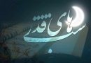 مراسم شب‌های قدر در ۲۲۸ مسجد و مکان مذهبی ایلام برگزار می‌شود