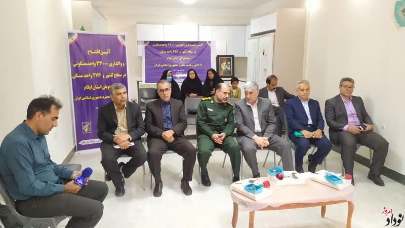 واگذاری ۲۷۶ واحد مسکونی به مددجویان کمیته امداد ایلام , مریم بالوی فیلی , خبرنگار نودادامروز واگذاری ۲۷۶ واحد مسکونی به مددجویان کمیته امداد ایلام , مریم بالوی فیلی , خبرنگار نودادامروز