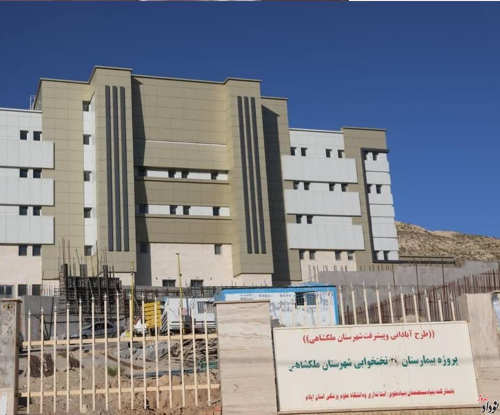 بازدید حسن بهرام نیا روز جمعه در سفر به شهرستان ملکشاهی از پروژه بیمارستان ملکشاهی ایلام , مریم بالوی فیلی خبرنگار نودادامروز بازدید حسن بهرام نیا روز جمعه در سفر به شهرستان ملکشاهی از پروژه بیمارستان ملکشاهی ایلام , مریم بالوی فیلی خبرنگار نودادامروز