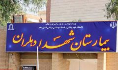 استقرار پزشک متخصص بیهوشی و متخصص قلب در بیمارستان شهدا دهلران