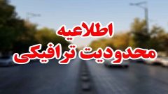 محدودیت‌های ترافیکی در ایلام اجرا می شود