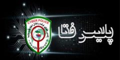 هشدار پلیس فتا ایلام در خصوص پیامک های جعلی با سرشماره شخصی