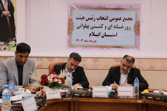 سالن اختصاصی ورزش‌های زورخانه‌ای با اعتبار ۴۵ میلیارد ریال در ایلام ساخته می‌شود