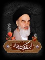 برگزاری ۱۰ ویژه برنامه کانون های مساجد استان ایلام در سی و پنجمین سالگرد ارتحال امام(ره)