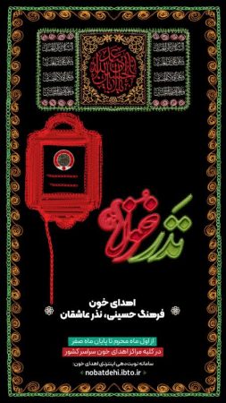 اجرای پویش اهدای خون در ایلام همزمان با شروع ماه محرم