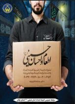 توزیع ۴۰ هزار پرس غذا و ۱۵۰۰ سبد معیشتی بین نیازمندان ایلام در برنامه اطعام حسینی
