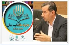 ۱۳۸ عنوان کتاب به دبیرخانه هفتمین دوره جایزه کتاب سال ایلام ارسال شد
