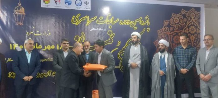 برگزاری مرحله استانی پانزدهمین دوره مسابقات سراسری قرآن کریم و نماز به میزبانی آب و فاضلاب استان ایلام