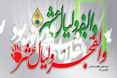 ۲۵ کمیته تخصصی طی دهه فجر انقلاب اسلامی در ایلام فعالیت دارند