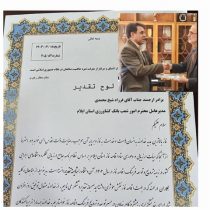 عملکرد بانک کشاورزی استان ایلام شایسته تقدیر شناخته شد
