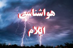 رکوردشکنی بارندگی ۳۳۰ میلی‌ متری زیفل در سامانه اخیر | هشدار هواشناسی ایلام از بارش‌ های مقطعی امروز و فعال شدن سامانه جدید از اواخر فردا