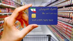 ۱۵۸ هزار خانوار ایلامی مشمول دریافت اعتبار کالا برگ الکترونیکی هستند