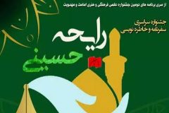 ارسال ۵۶۰ اثر به جشنواره رایحه حسینی در ایلام