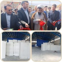 بهره‌برداری از کارخانه تولید فوم در ناحیه صنعتی شباب چرداول