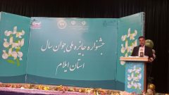 ۴۴ جوان برتر استان ایلام در جشنواره جایزه ملی جوان سال معرفی شدند