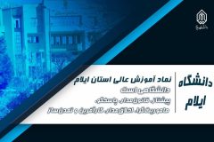 حکم ۱۹ میلیاردی صادره علیه دانشگاه ایلام در خصوص شرکت تأمین نیروی انسانی نقض شد