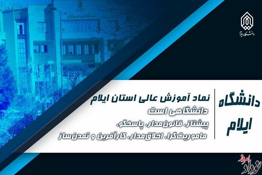 حکم ۱۹ میلیاردی صادره علیه دانشگاه ایلام در خصوص شرکت تأمین نیروی انسانی نقض شد