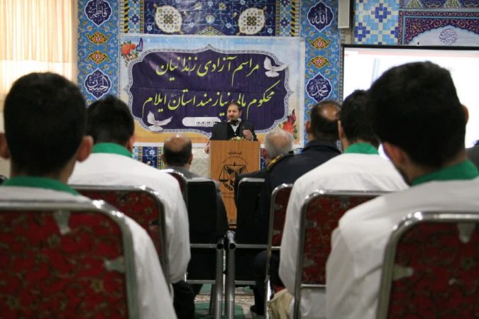 آزادی ۵۵ زندانی ایلامی در ماه مبارک رمضان