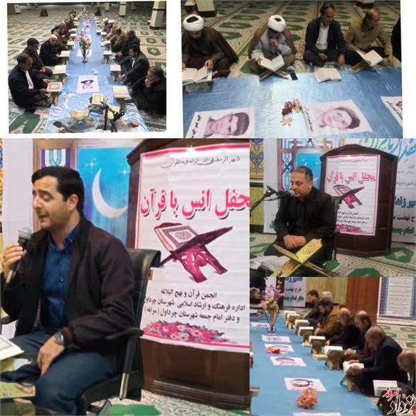 برگزاری محفل انس با قرآن در چرداول , مریم بالوی فیلی خبرنگار نودادامروز برگزاری محفل انس با قرآن در چرداول , مریم بالوی فیلی خبرنگار نودادامروز