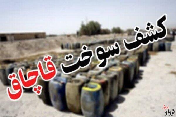 جزئیات کشف ۳۳ هزار لیتر سوخت قاچاق در ایلام مریم بالوی فیلی خبرنگار نودادامروز جزئیات کشف ۳۳ هزار لیتر سوخت قاچاق در ایلام , مریم بالوی فیلی خبرنگار نودادامروز