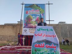 جشن «بهارانه ای با کتاب» در روستای پشت قلعه آبدانان