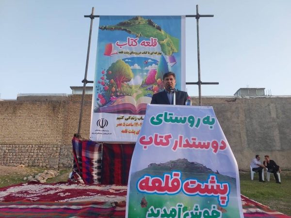 جشن «بهارانه ای با کتاب» در روستای پشت قلعه آبدانان