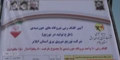 کلنگ‌زنی ۱۰ نیروگاه خورشیدی ۶۰ مگاواتی در ایلام