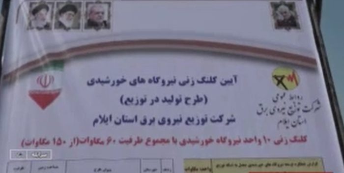 کلنگ‌زنی ۱۰ نیروگاه خورشیدی ۶۰ مگاواتی در ایلام