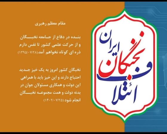 ائتلاف نخبگان راهی برای تعامل و تحول مدیریتی کشور