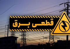 قطعی برق در مناطق گرمسیری استان ایلام غیرقابل قبول است و باید فوراً اصلاح شود