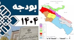 رشد ۹۹ درصدی اعتبارات مصوب استان ایلام در سال ۱۴۰۴