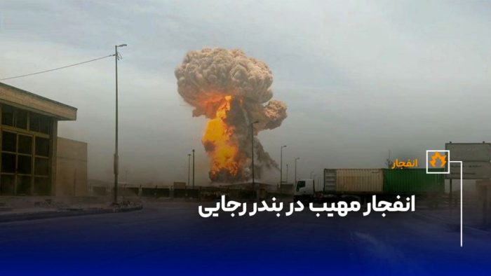 ۳ جان‌باخته و احتمال افزایش مفقودین ایلامی در حادثه بندرعباس