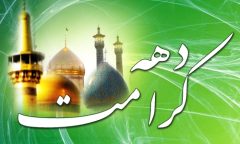 برگزاری ۱۰ جشن خیابانی به مناسبت دهه کرامت در ایلام