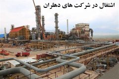 تقویت اشتغال و تولید با بهره‌گیری از ظرفیت‌های دهلران