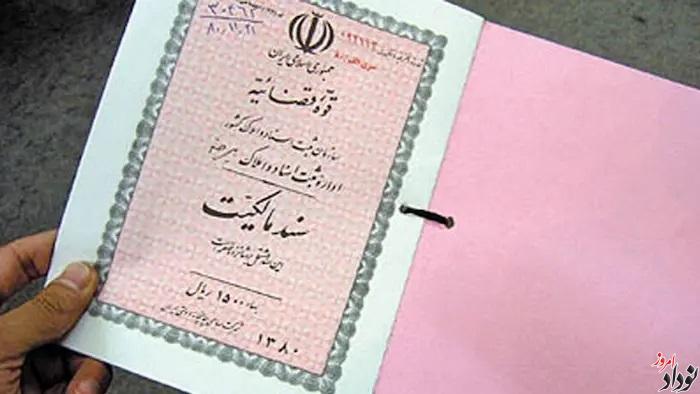 صدور سند مالکیت برای ۳۸ هزار خانه روستایی ایلام
