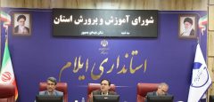 نقش آموزش و پرورش در تربیت نیروی انسانی و توسعه پایدار در استان ایلام