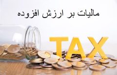 وصول ۹۰۵ میلیارد تومان درآمد مالیاتی در دو ماه نخست سال جاری در ایلام